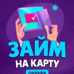 Займ