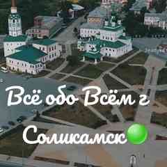 Соликамск Всё обо Всём