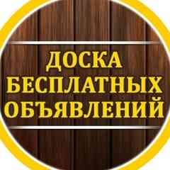 Барахолка Самара / Доска объявлений