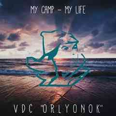 ВДЦ "Орлёнок"