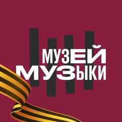 Музей музыки