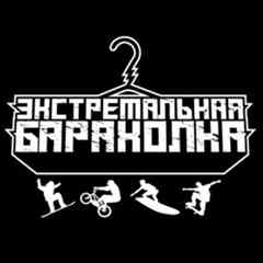 Экстремальная Барахолка