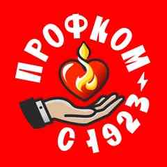 Профком студентов и аспирантов СПбГЭТУ «ЛЭТИ»