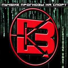KG.BET | Ставки на спорт | Прогнозы | ЖБ