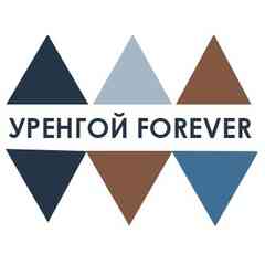 Уренгой FOREVER