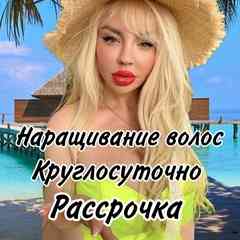 НАРАЩИВАНИЕ ВОЛОС ПРОКОПЬЕВСК