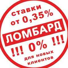 Ломбард ЮЗОВСКИЙ Донецк ДНР