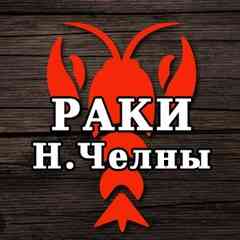 Раки Живые Вареные Набережные Челны