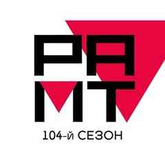 Российский академический Молодежный театр - РАМТ