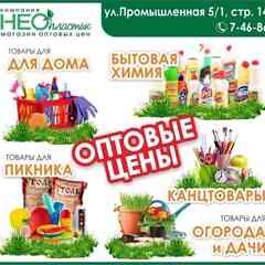 Магазин Неопластик г. Чайковский