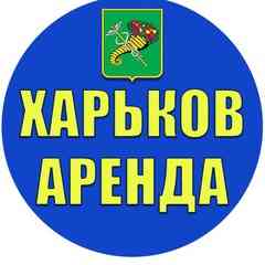 Харьков Аренда Квартир