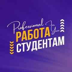 Работа для студентов Волгоград