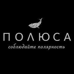 ПОЛЮСА
