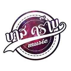 บาส คร๊าบ Music