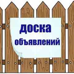 Объявления