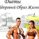 ФИТНЕС, ДИЕТЫ, ФИТОНЯШКИ, ЗОЖ