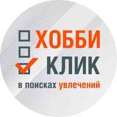 ХоббиКлик | Найди своё хобби