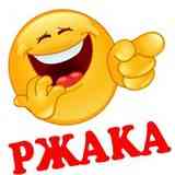 Ржака