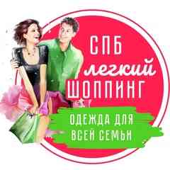 Легкий шоппинг СПб