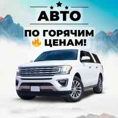 Авто