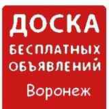 Объявления Воронеж