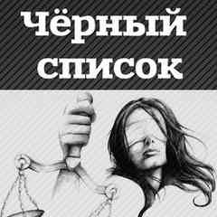 ЧЕРНЫЙ и БЕЛЫЙ СПИСОК(Интернет ПОСТАВЩИКОВ)