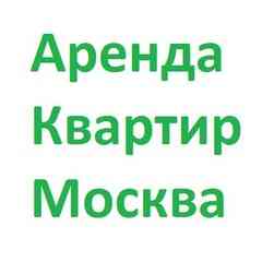 Аренда квартир Москва