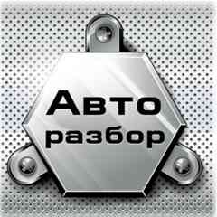 Разбор Авто Запчасти Чебоксары Чувашия Рынок