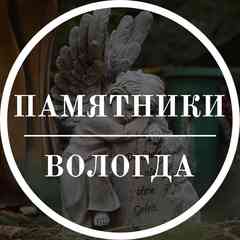 Памятники Ограды на могилу в Вологде