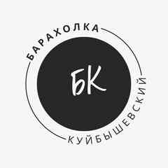 Барахолка Куйбышевский