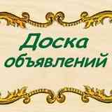 Доска бесплатных объявлений Ухта | Барахолка