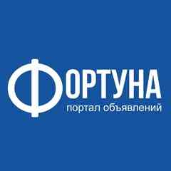 Объявления Сарапула. Фортуна плюс