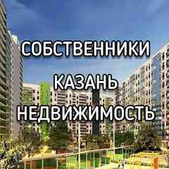 Квартиры,комнаты Казань!Сдам,сниму!Собственники!