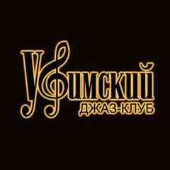 Уфимский Джаз Клуб