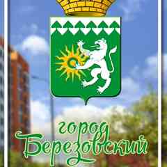 Город Березовский (Свердловская область)