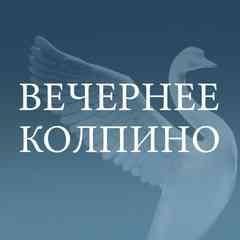 Вечернее Колпино |Колпинский район|