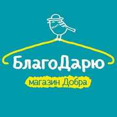 Магазин Добра «БлагоДарю» Ижевск