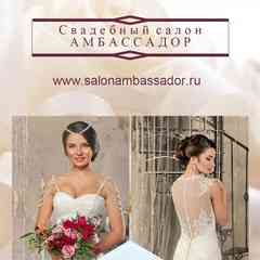 Свадебный салон