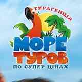 Горящие путевки и туры | Турагентство Одесса
