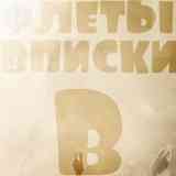 Флеты вписки Минск