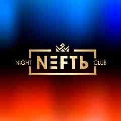 Ночной клуб "NEFTЬ"