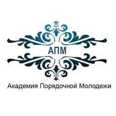 Академия Порядочной Молодежи