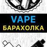 Vape Барахолка Москва