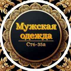 SIROJ SHOP | Мужская одежда | Садовод ст6-35а
