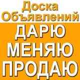 Отдам даром. Продам дешево Минск Беларусь