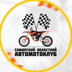 Автошкола Самара "Автомотоклуб"