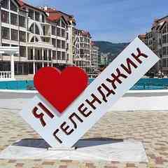 Отдых и жилье в Геленджике