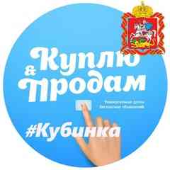 Объявления | Кубинка