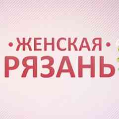 Женская Рязань