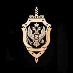ФСБ РФ